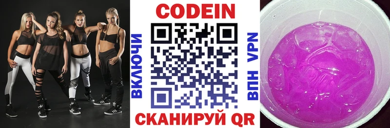 Купить  Фрязино  Кодеин напиток Lean (лин) 
